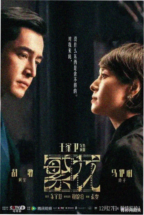 泡泡影视悬疑剧长夜将明封面