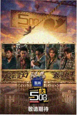 泡泡影视综艺城市慢半拍封面