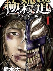 泡泡影视漫画改编作品银线日记封面